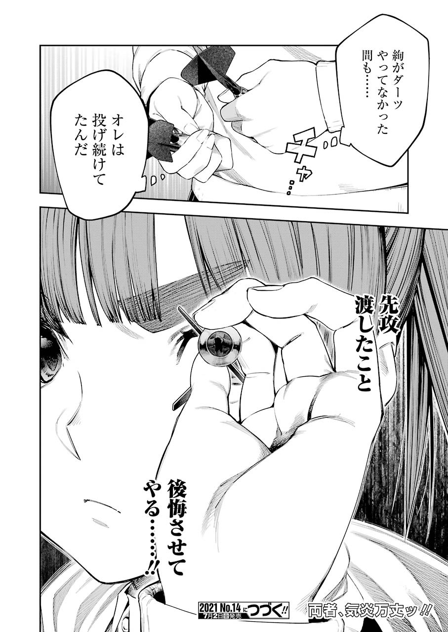 Double Bull Chapter 12 20ページ