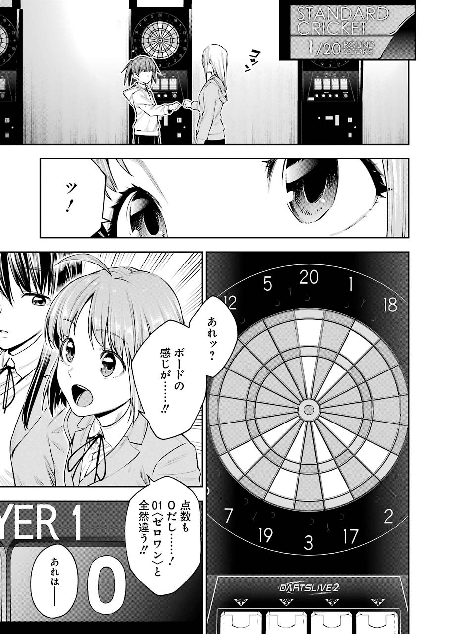 Double Bull Chapter 12 7ページ