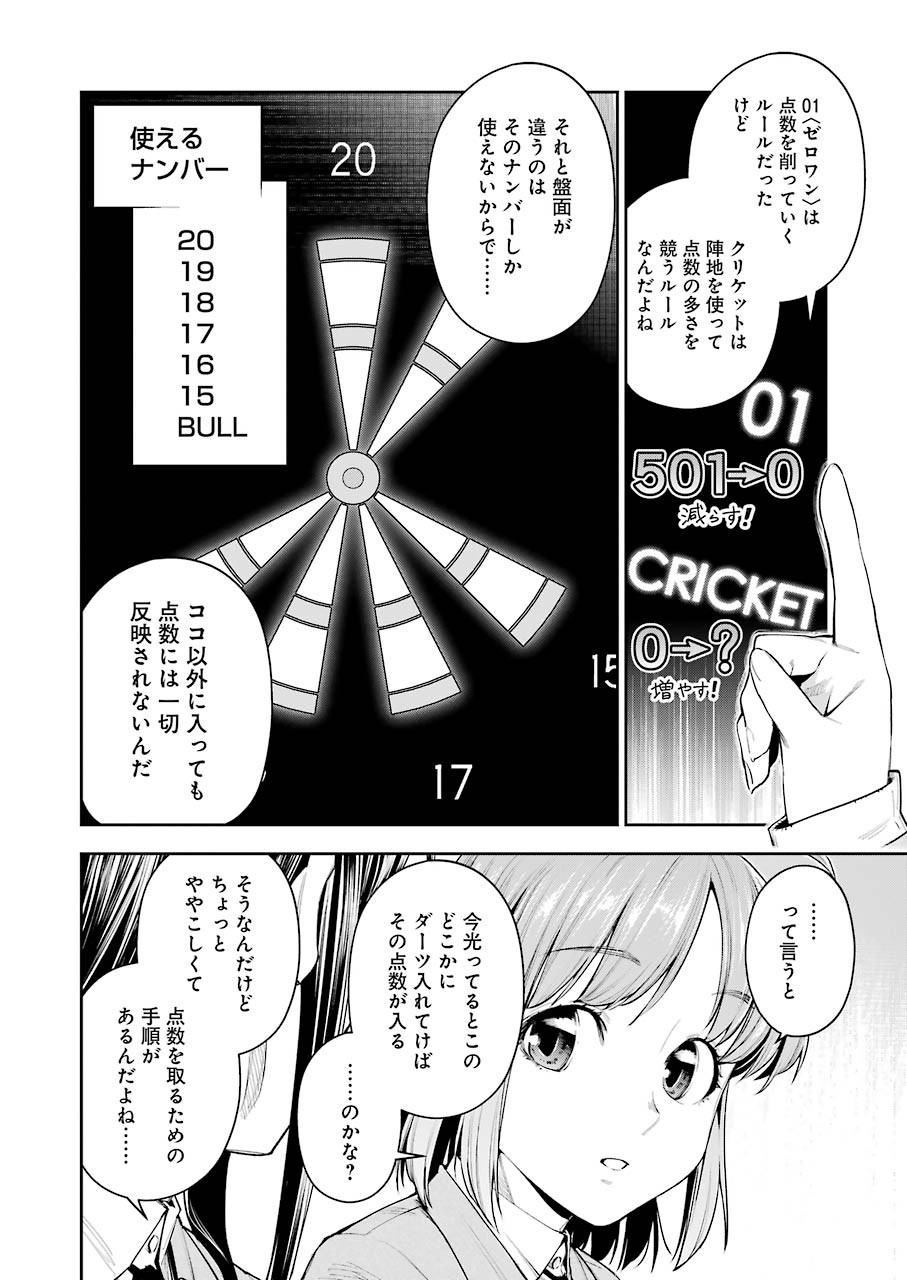 Double Bull Chapter 12 8ページ