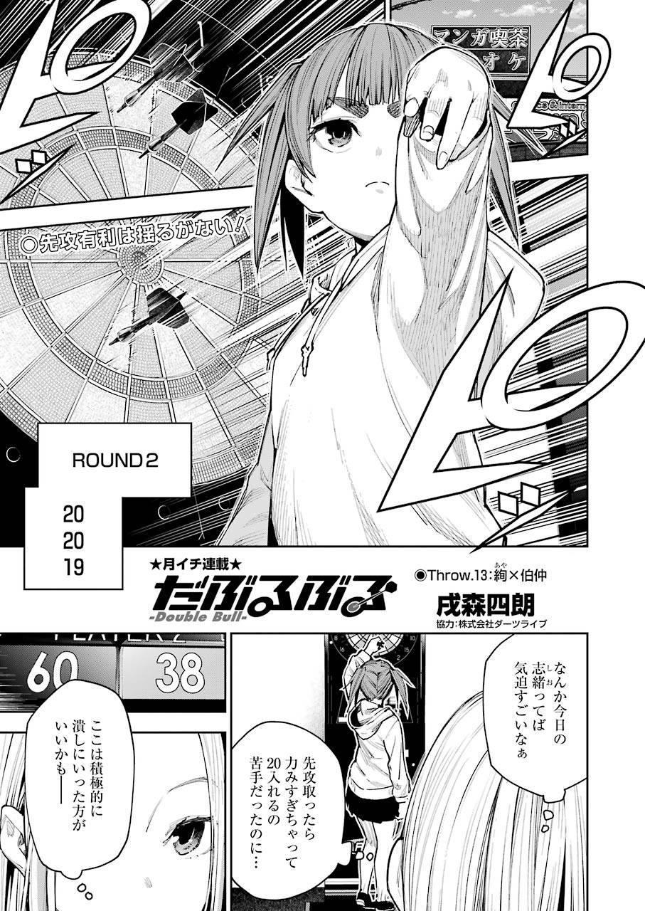 Double Bull Chapter 13 1ページ