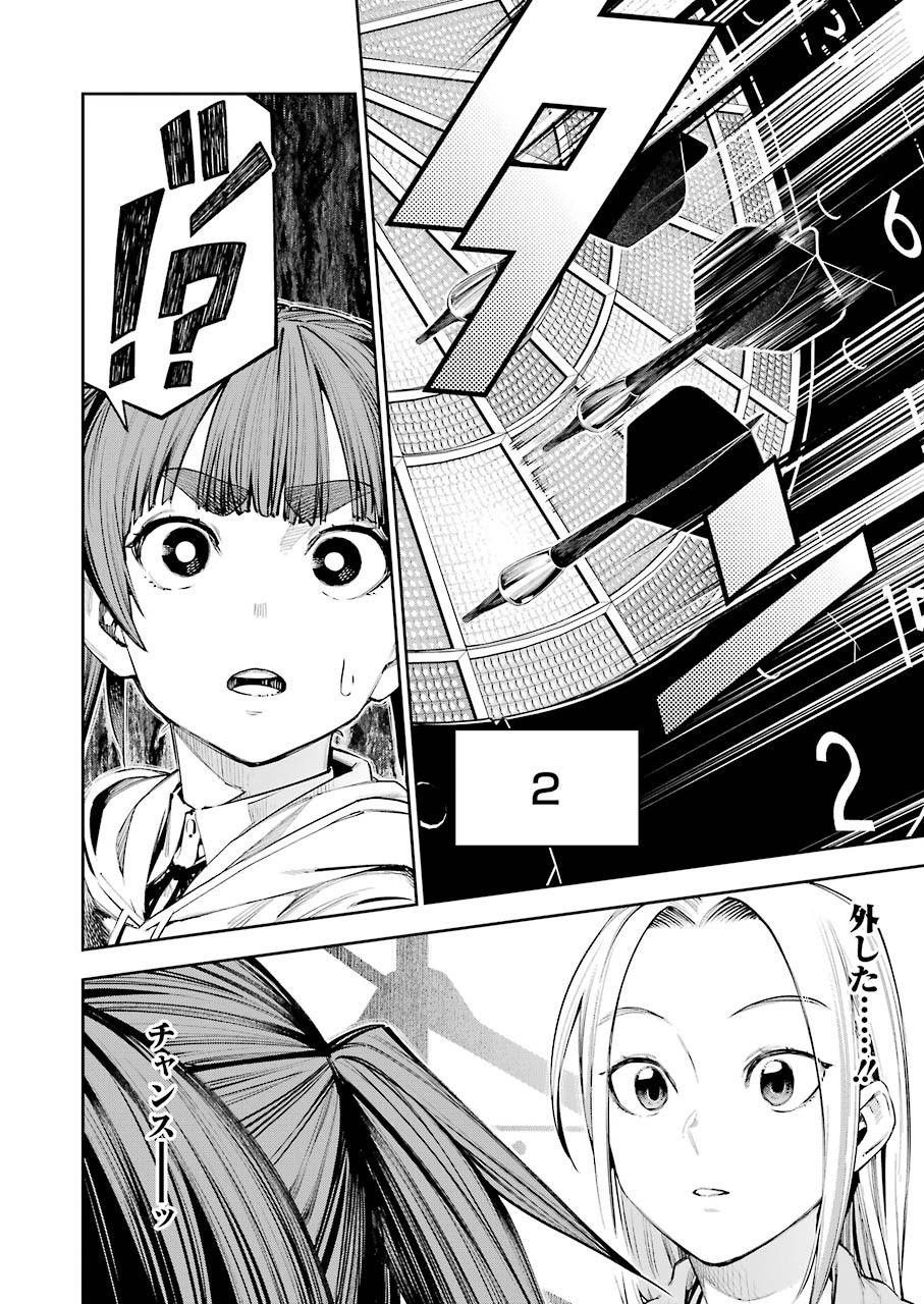 Double Bull Chapter 13 12ページ