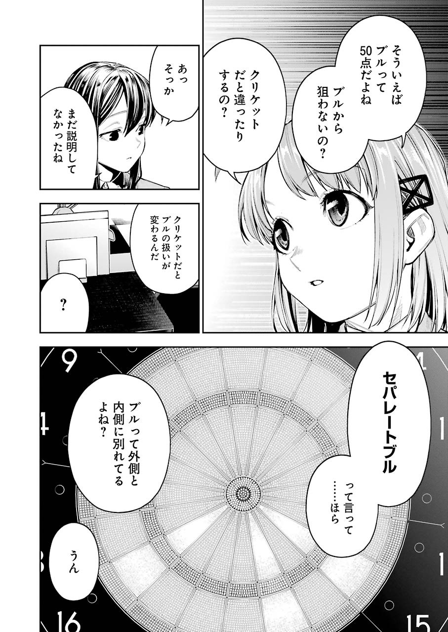 Double Bull Chapter 13 16ページ