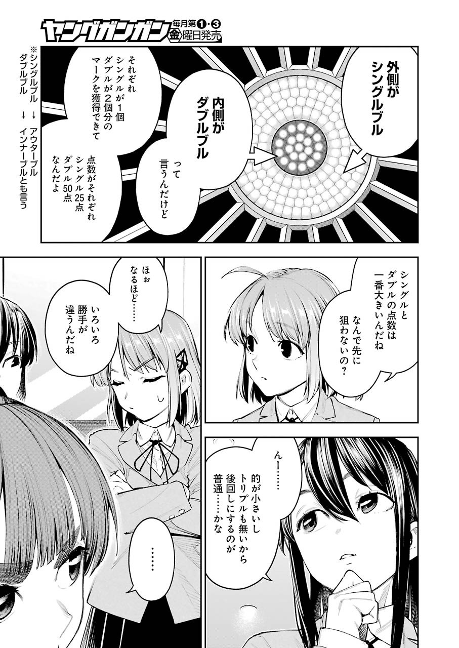 Double Bull Chapter 13 17ページ