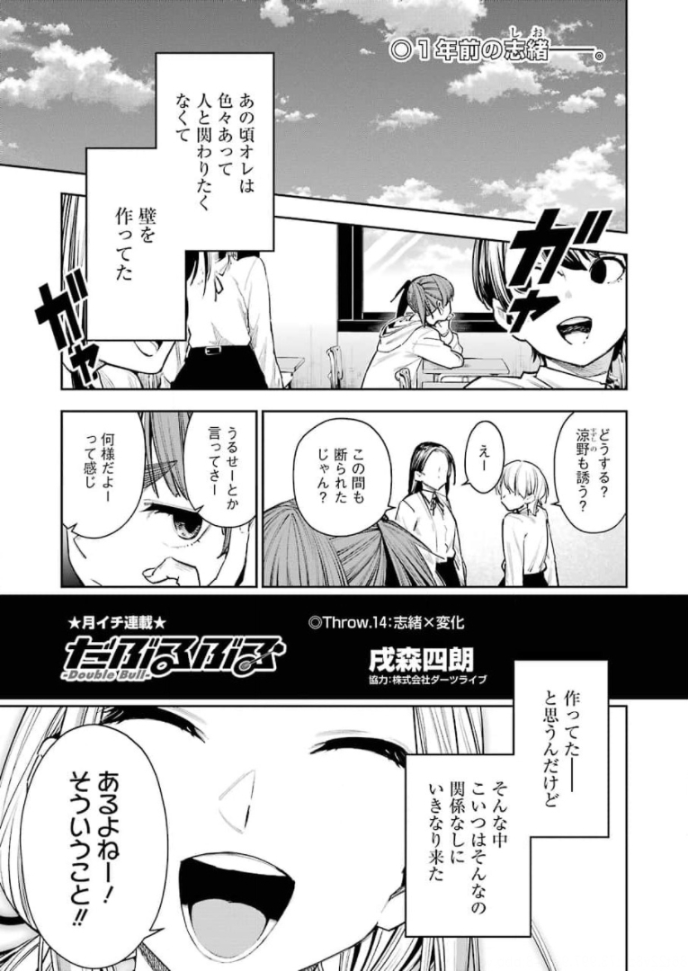 Double Bull Chapter 14 1ページ
