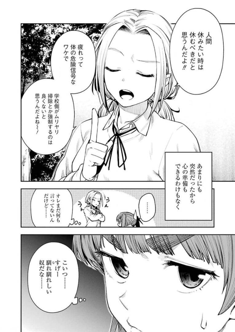 Double Bull Chapter 14 2ページ