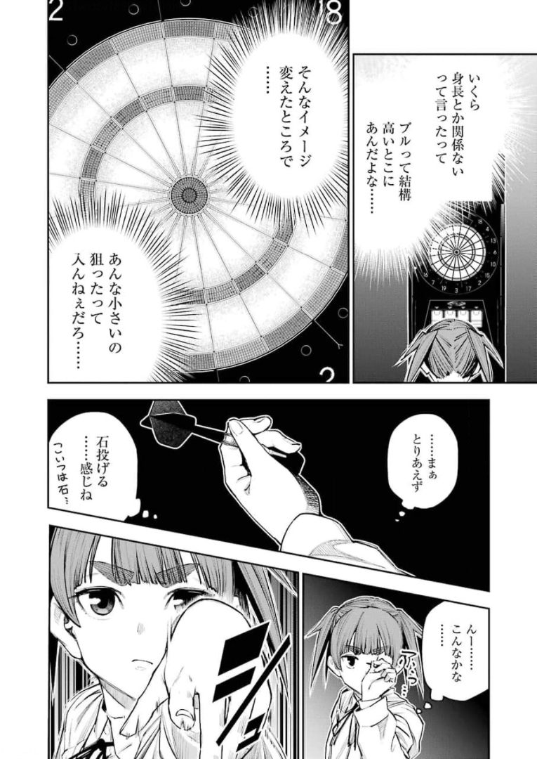 Double Bull Chapter 14 12ページ