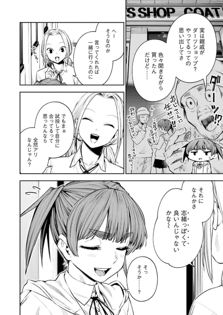 Double Bull Chapter 14 16ページ