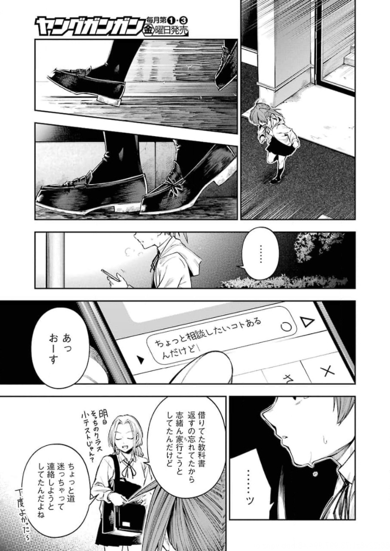 Double Bull Chapter 14 19ページ