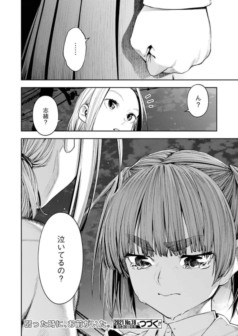 Double Bull Chapter 14 20ページ