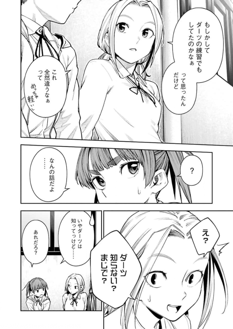 Double Bull Chapter 14 4ページ