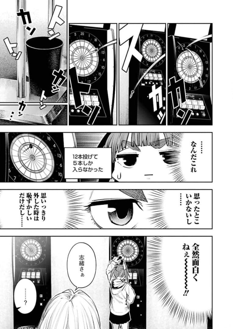 Double Bull Chapter 14 9ページ