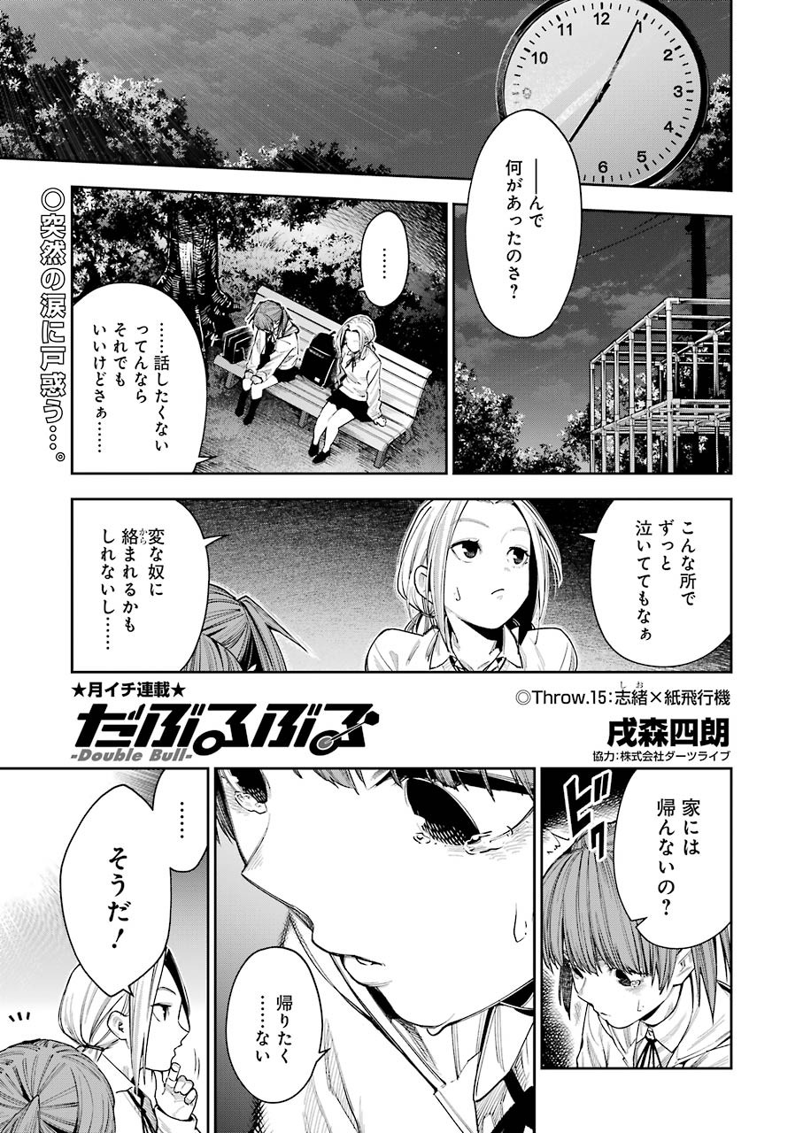 Double Bull Chapter 15 1ページ