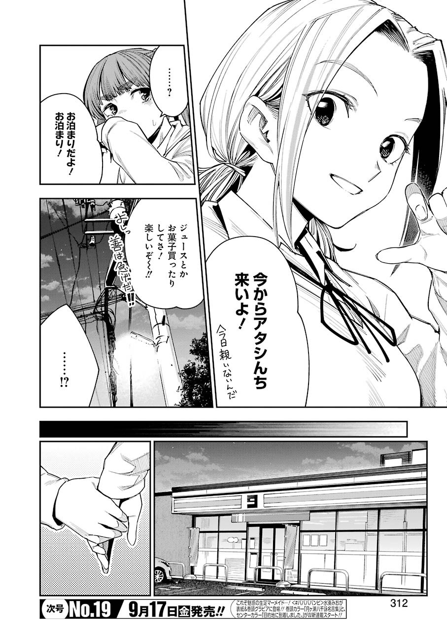 Double Bull Chapter 15 2ページ