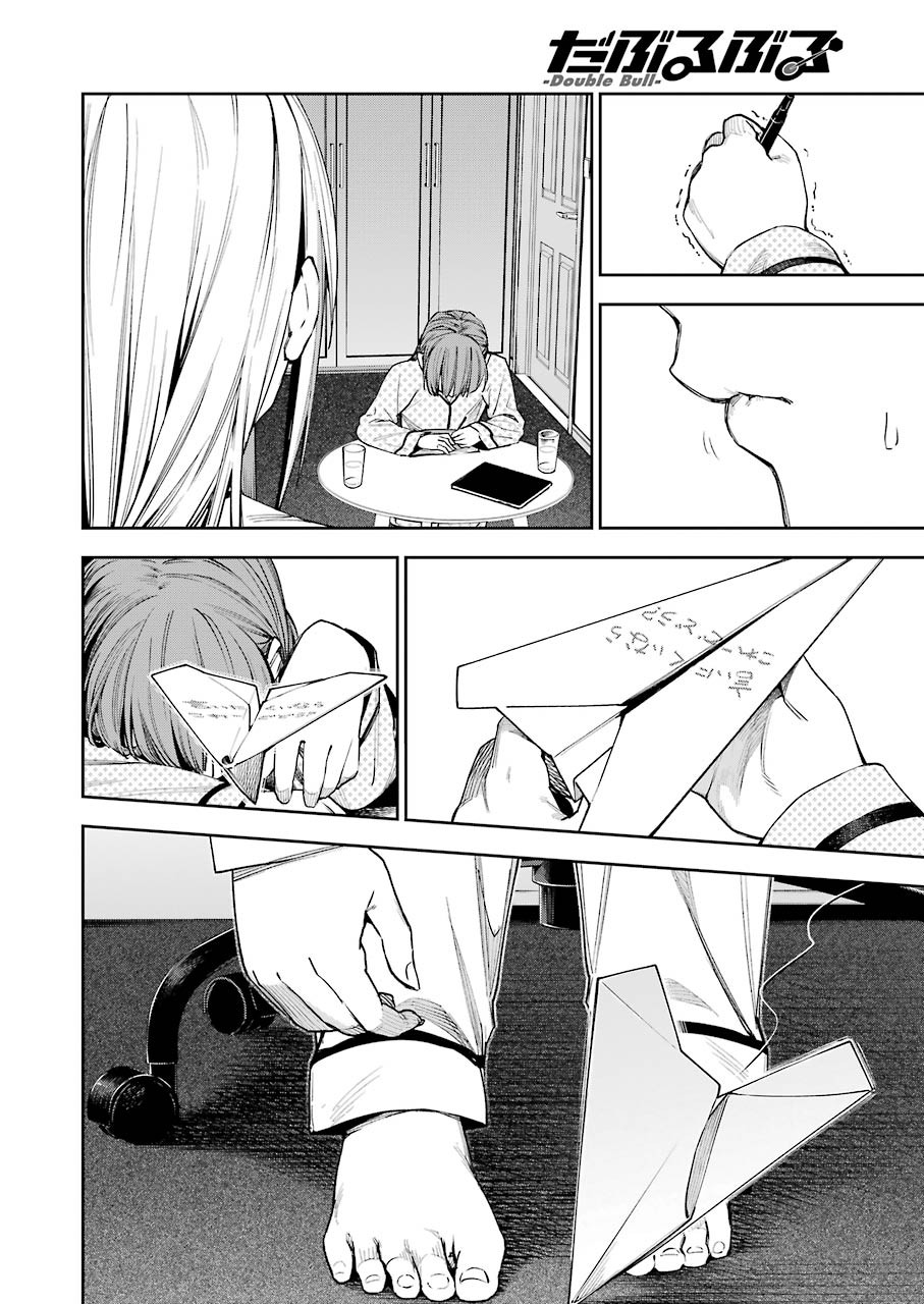 Double Bull Chapter 15 12ページ