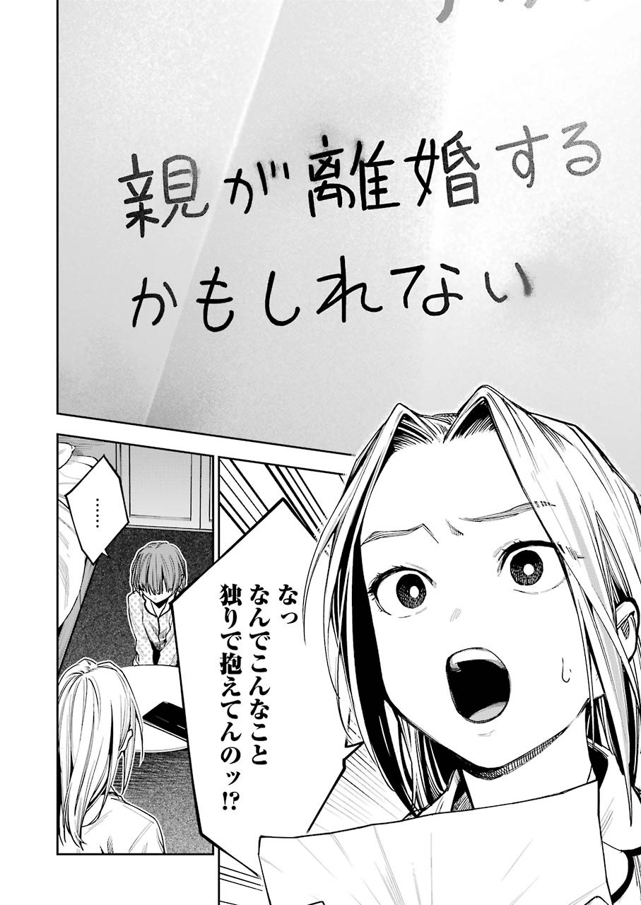 Double Bull Chapter 15 16ページ