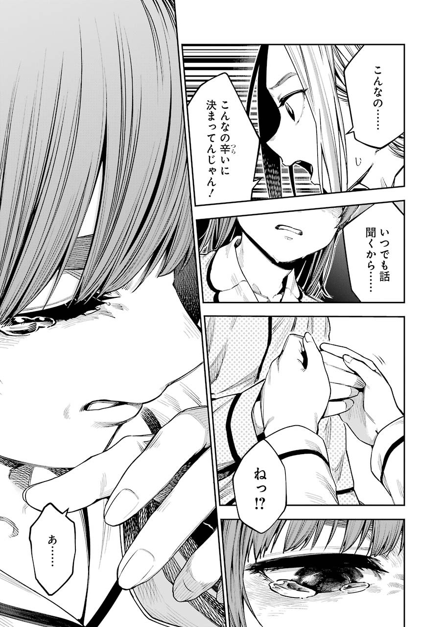Double Bull Chapter 15 17ページ