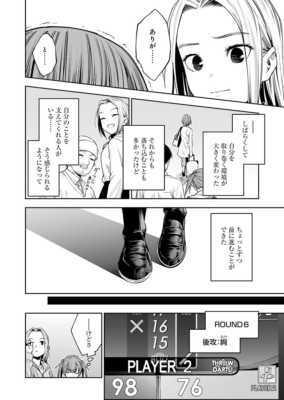 Double Bull Chapter 15 18ページ
