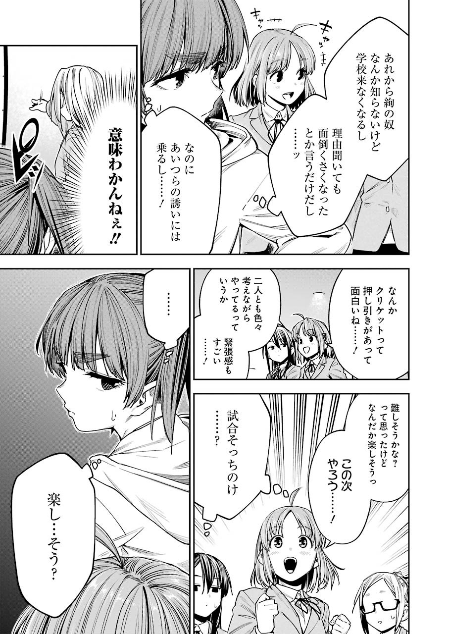 Double Bull Chapter 15 19ページ