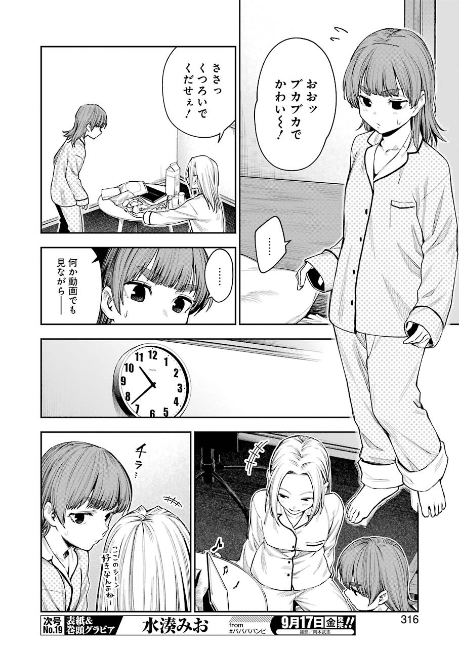 Double Bull Chapter 15 6ページ