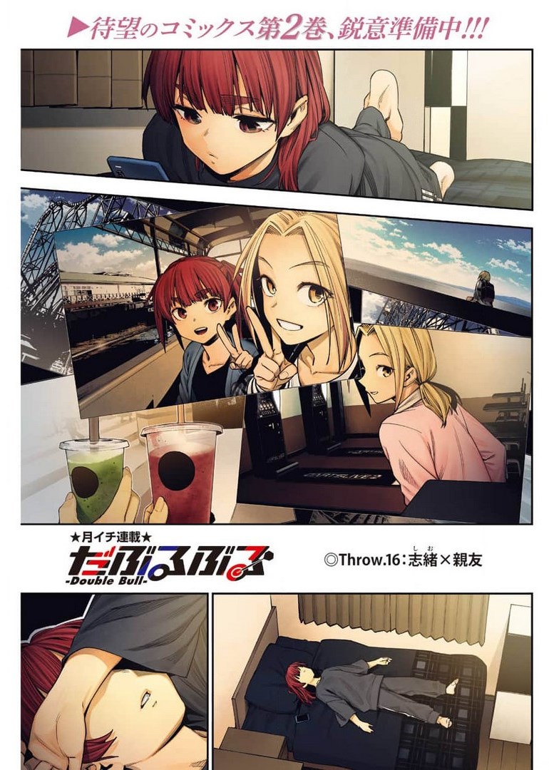 Double Bull Chapter 16 1ページ