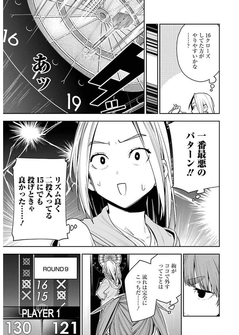 Double Bull Chapter 16 11ページ