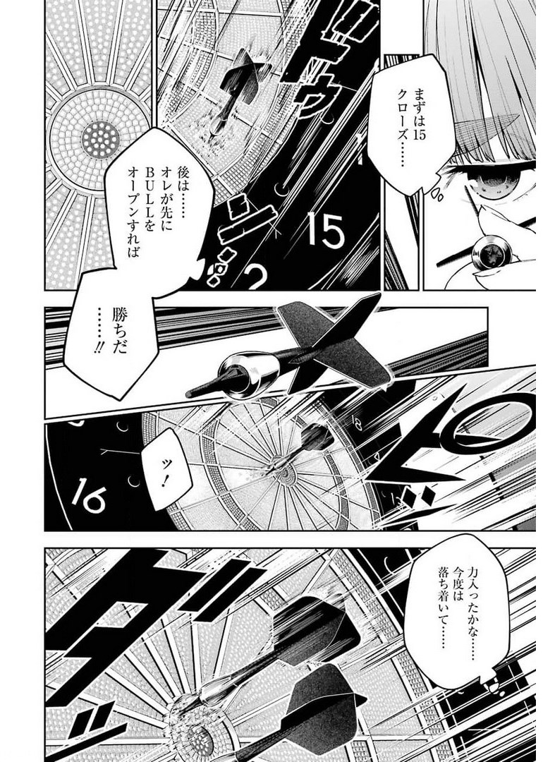 Double Bull Chapter 16 12ページ