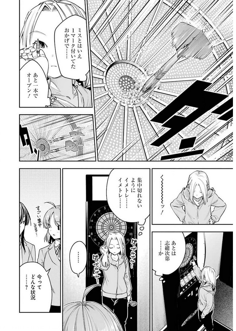 Double Bull Chapter 16 14ページ