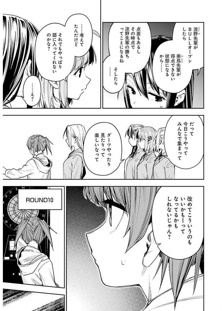 Double Bull Chapter 16 15ページ