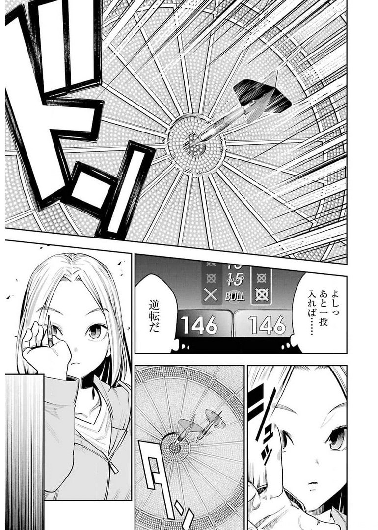 Double Bull Chapter 16 17ページ