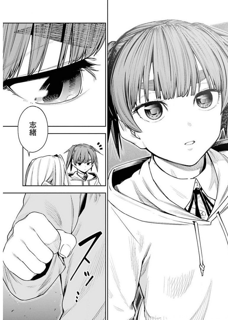 Double Bull Chapter 16 19ページ