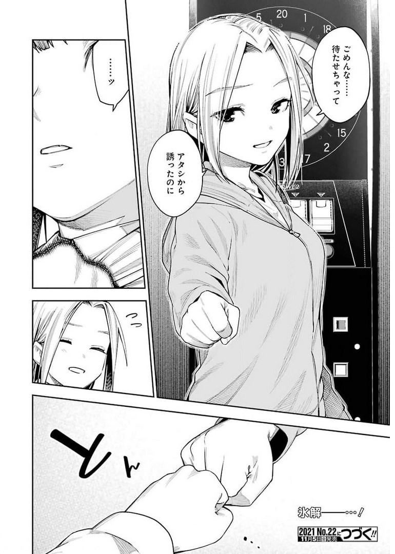 Double Bull Chapter 16 20ページ