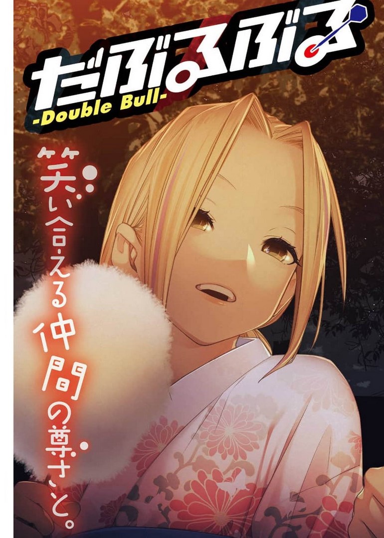 Double Bull Chapter 16 3ページ