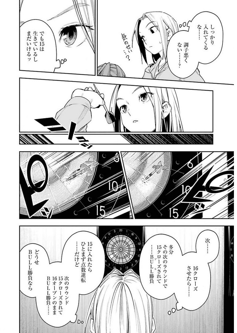 Double Bull Chapter 16 10ページ