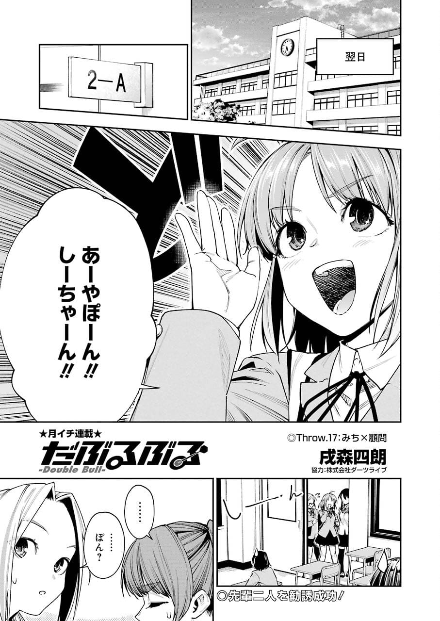 Double Bull Chapter 17 1ページ