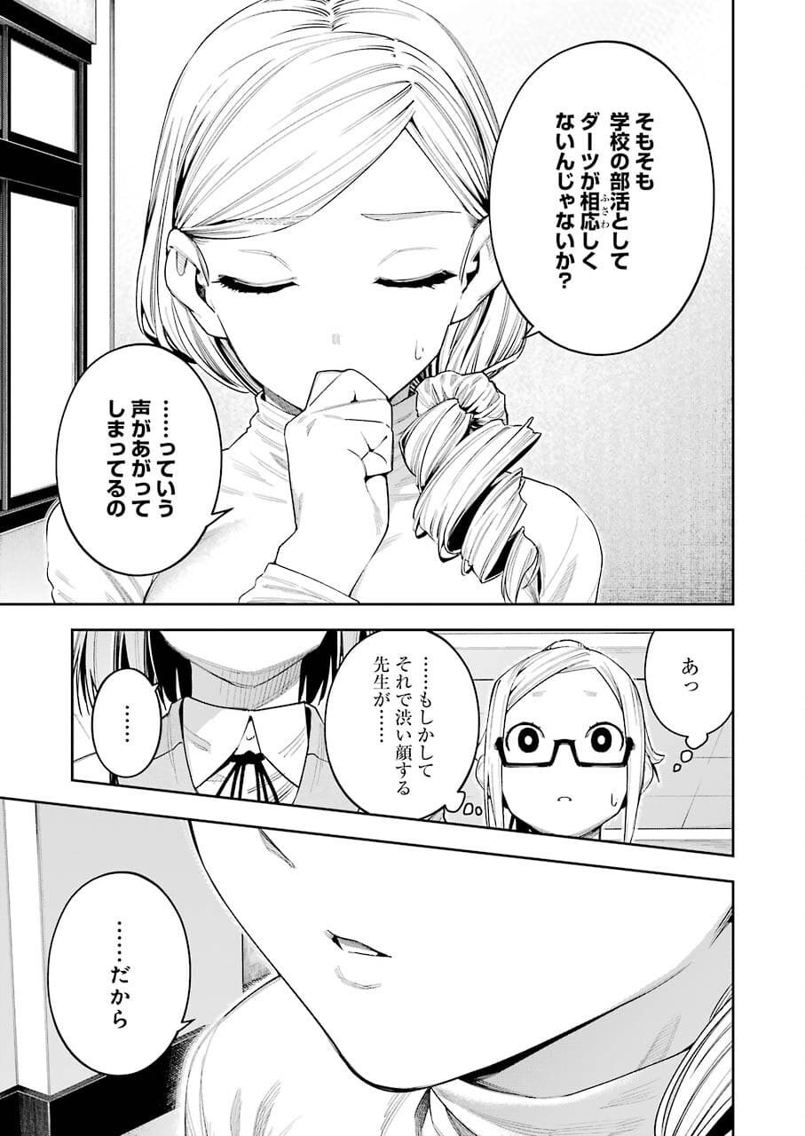 Double Bull Chapter 17 19ページ