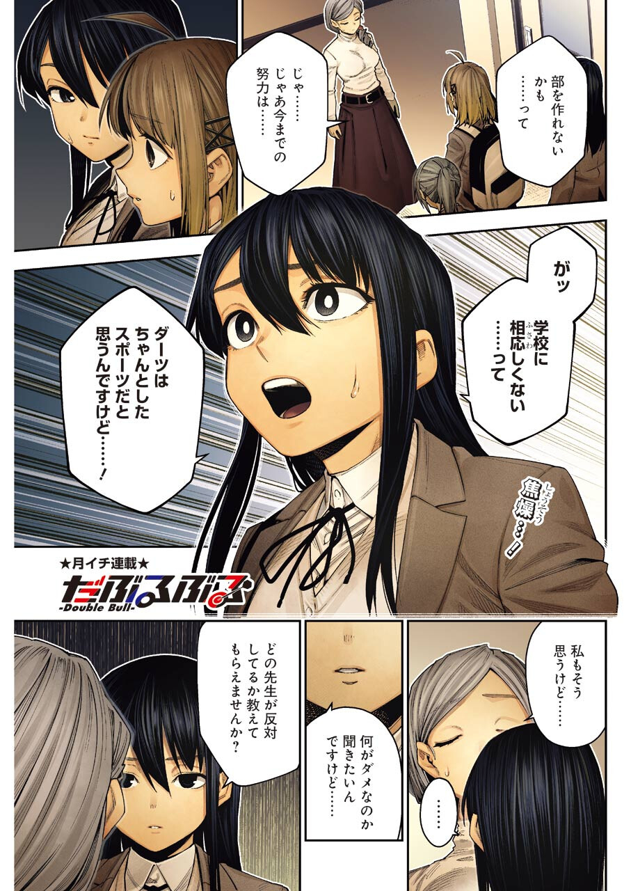 Double Bull Chapter 18 1ページ