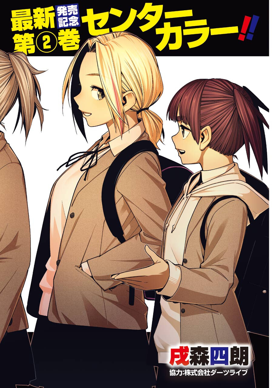 Double Bull Chapter 18 2ページ