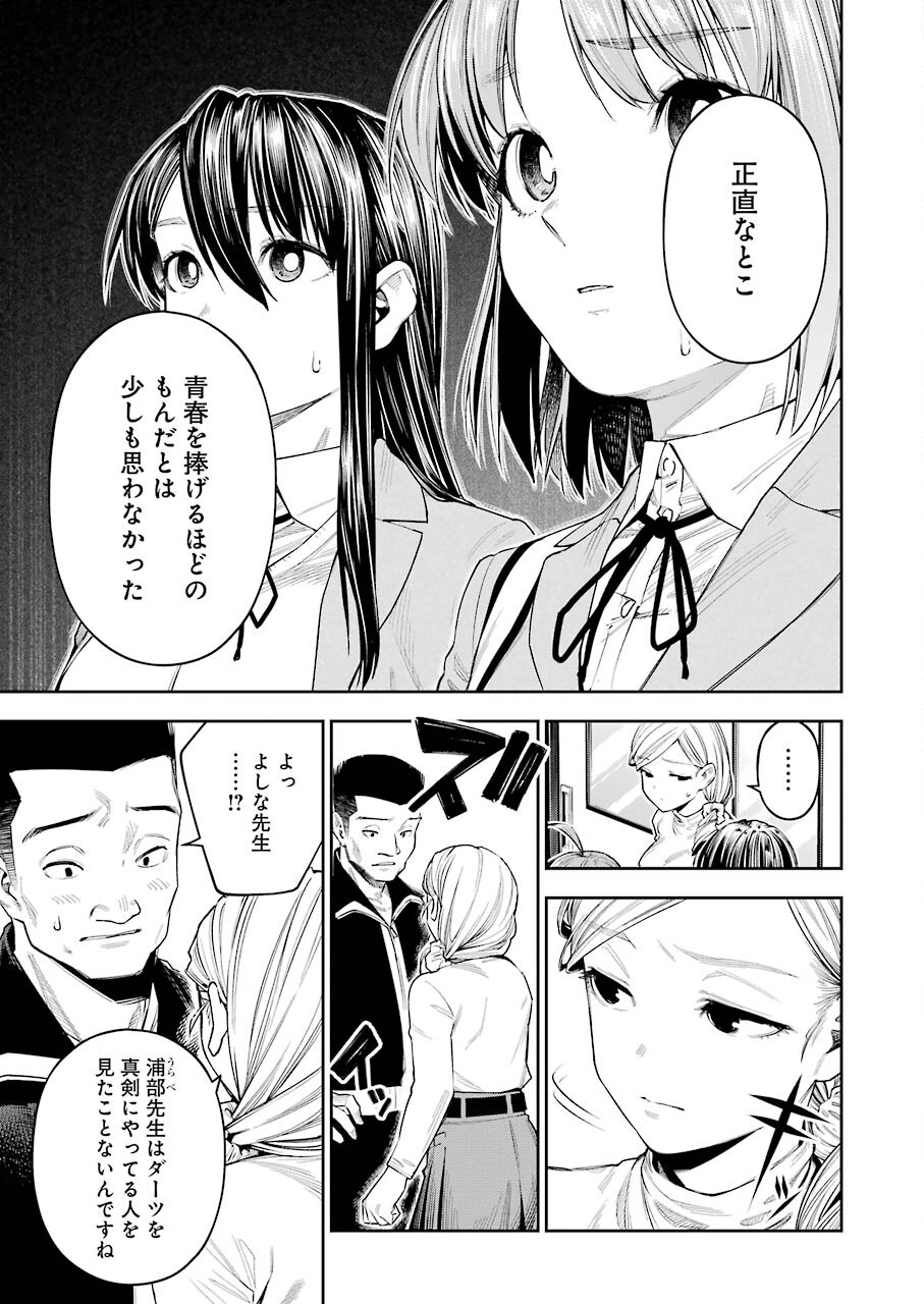 Double Bull Chapter 18 11ページ
