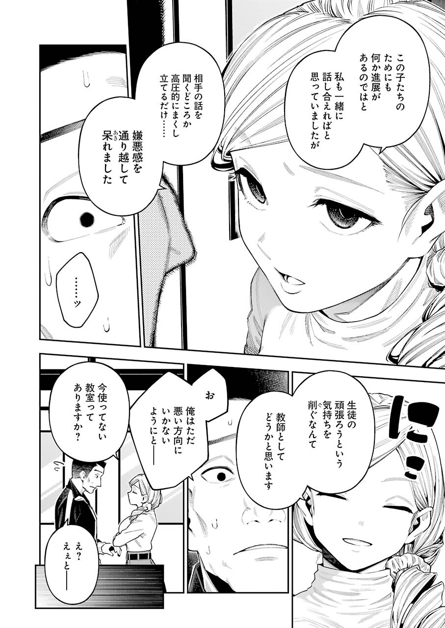 Double Bull Chapter 18 12ページ