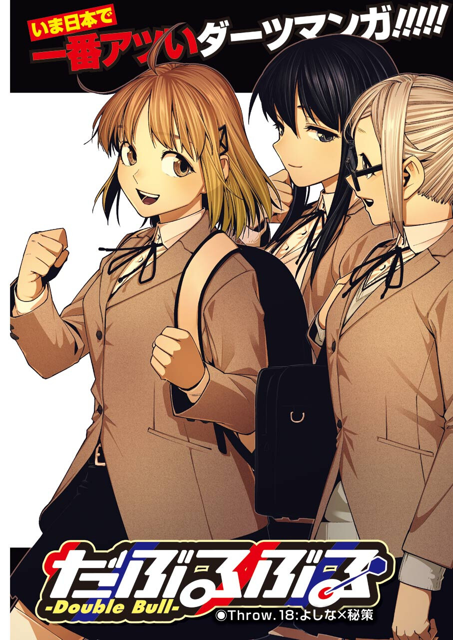 Double Bull Chapter 18 3ページ