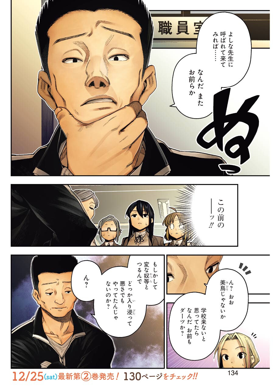 Double Bull Chapter 18 4ページ