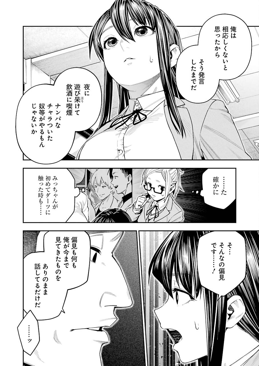 Double Bull Chapter 18 6ページ