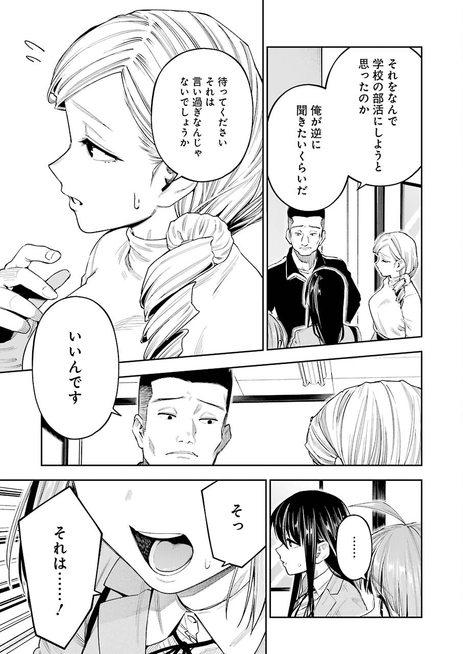 Double Bull Chapter 18 7ページ