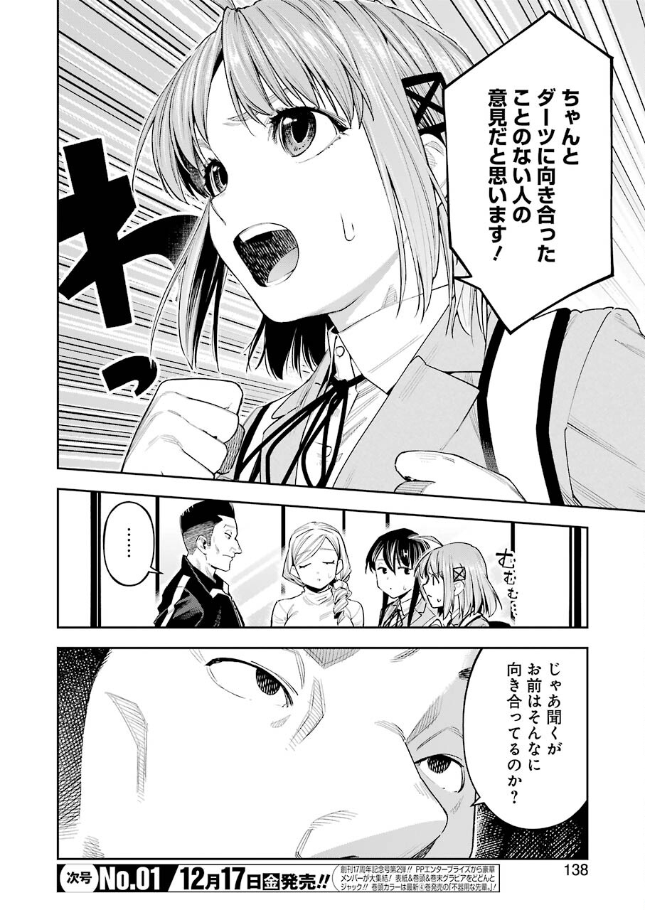 Double Bull Chapter 18 8ページ