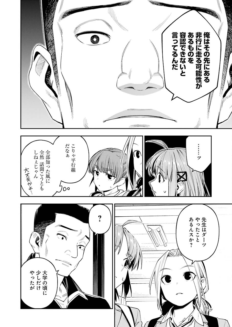 Double Bull Chapter 18 10ページ