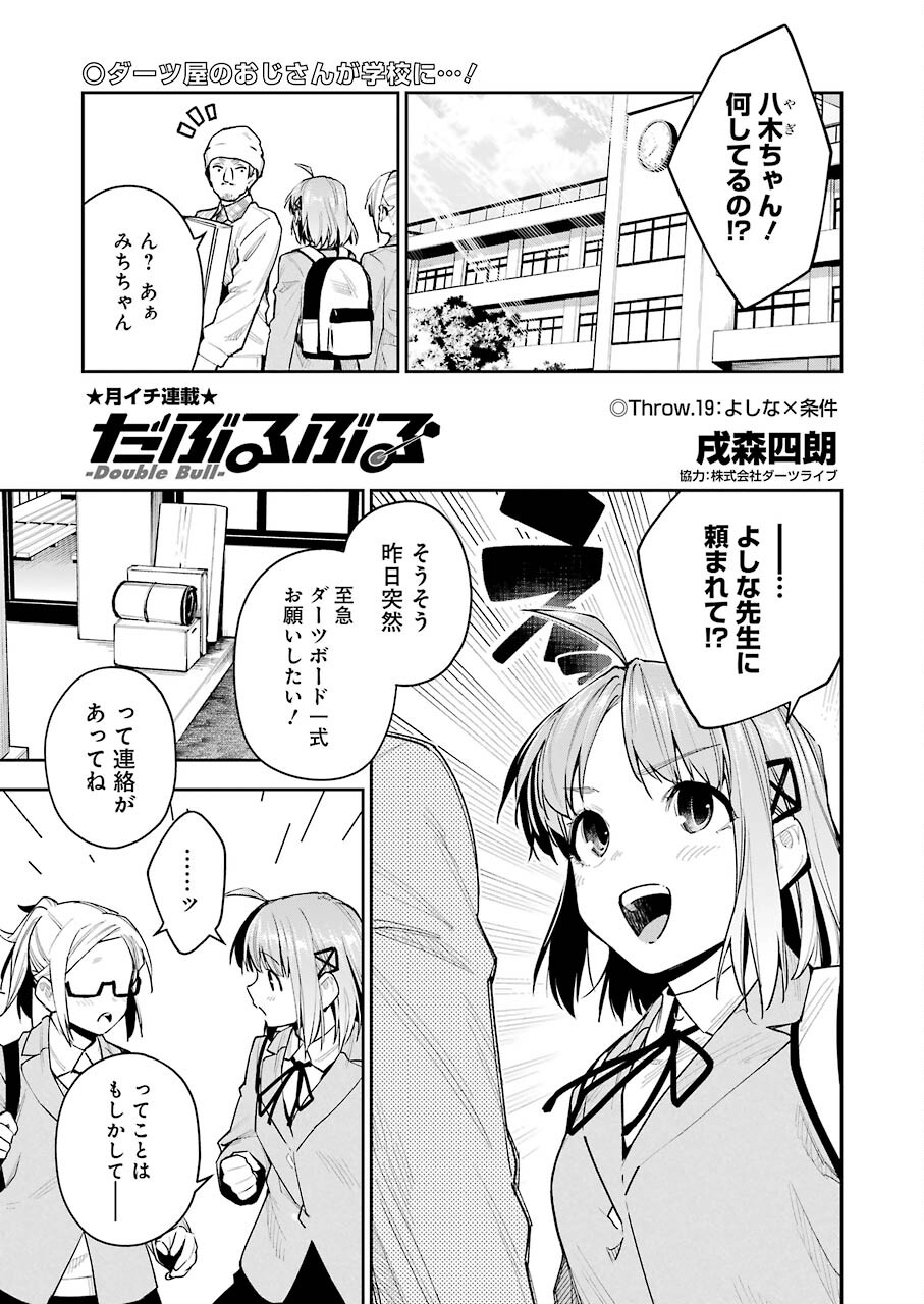 Double Bull Chapter 19 1ページ