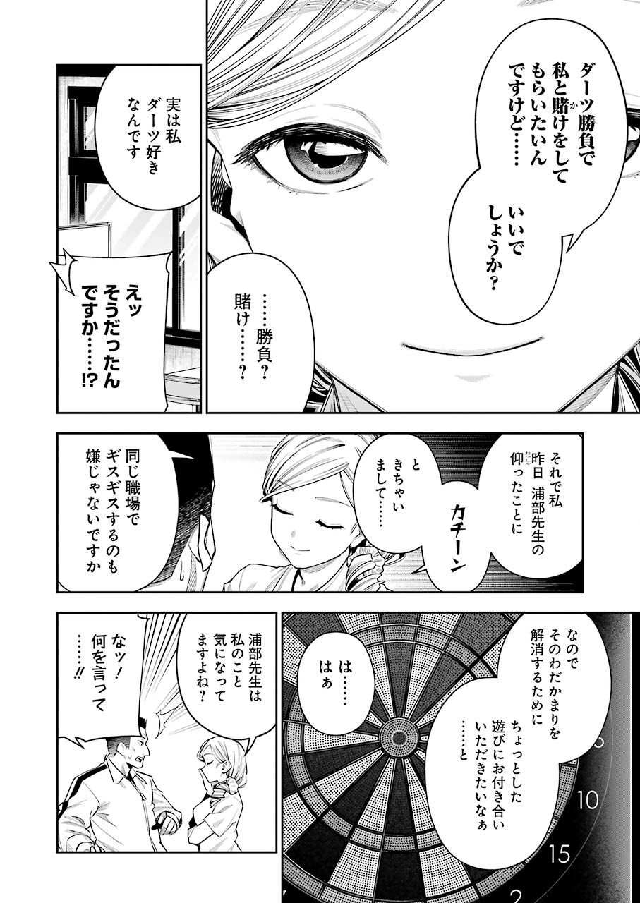 Double Bull Chapter 19 14ページ