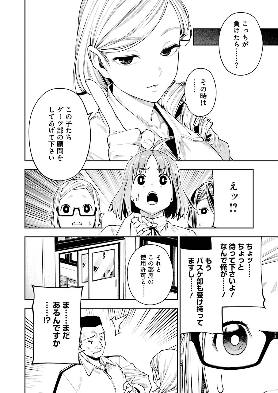 Double Bull Chapter 19 16ページ
