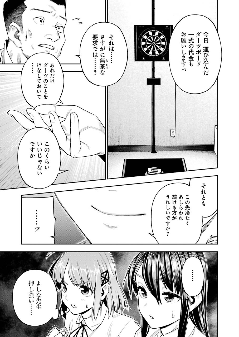 Double Bull Chapter 19 17ページ