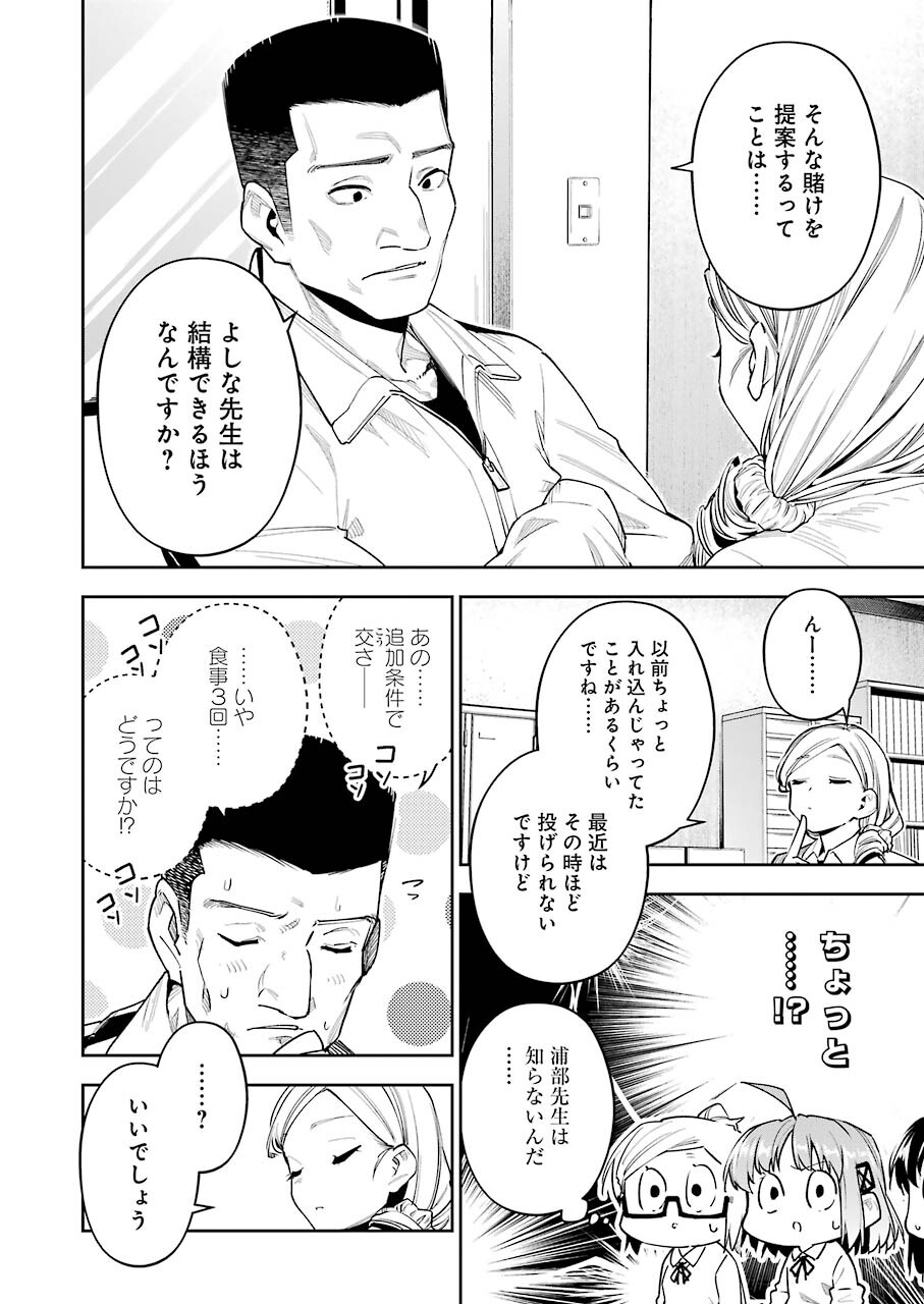 Double Bull Chapter 19 18ページ